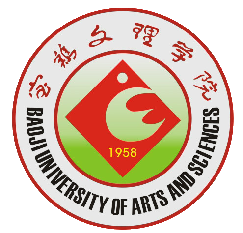 宝鸡文理学院